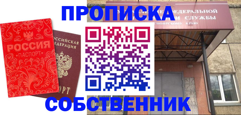 прописка от собственника в Няндоме