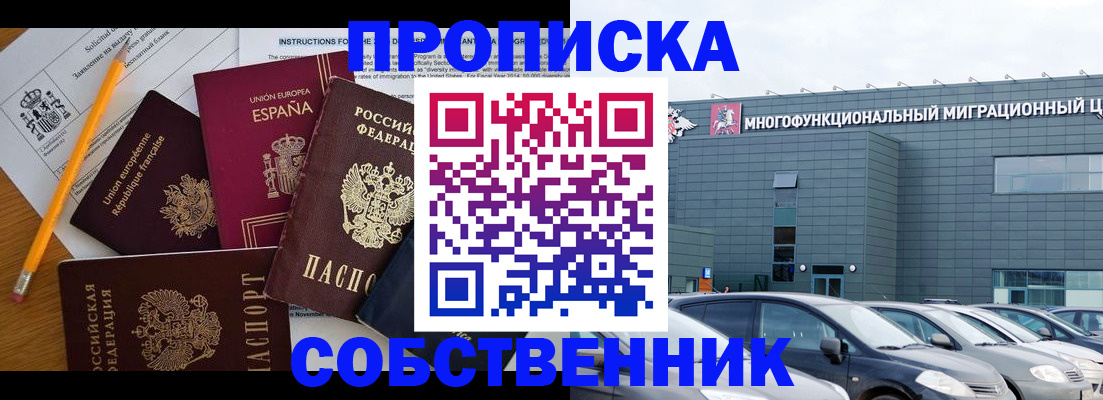 купить прописку в Няндоме