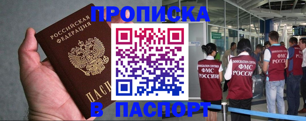 прописка в квартире в Няндоме
